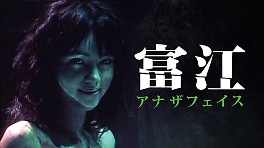 Tomie: Another Face