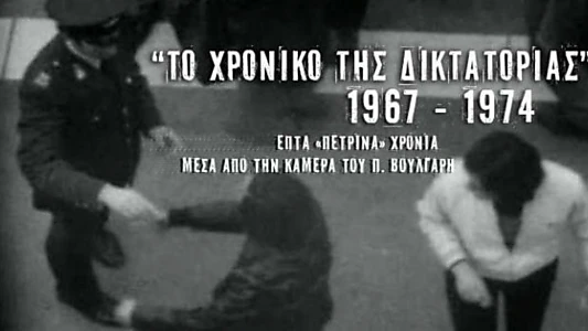 Chronicle of Greek Dictatorship 1967-1974