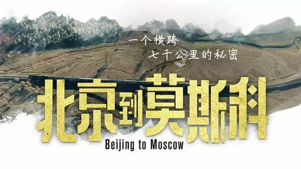 From Beijing to Moscow