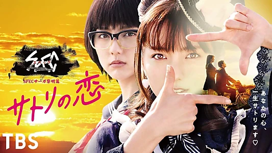 Spec saga "The Romance of Satori"