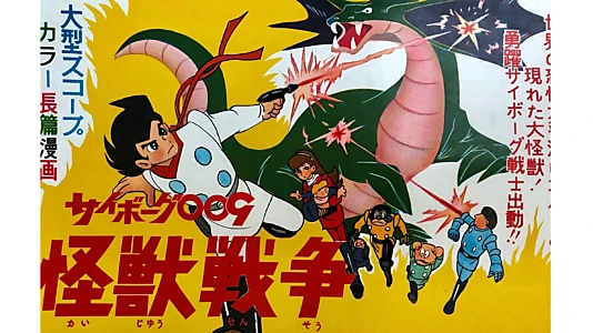 Cyborg 009 and the Monster Wars