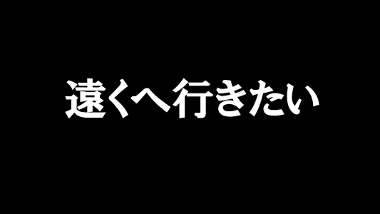 Tooku he Ikitai