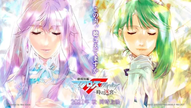 Macross Frontier: Labyrinth of Time