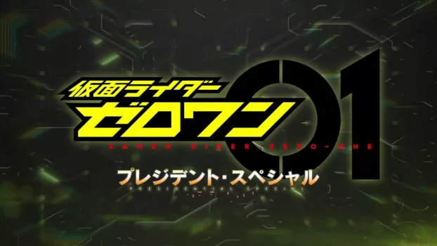 Kamen Rider Zero-One: Presidential Special