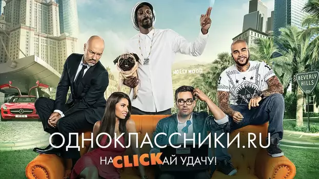 Odnoklassniki.ru: The Magic Laptop