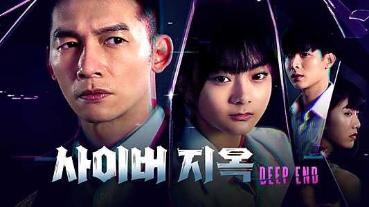 Deep End