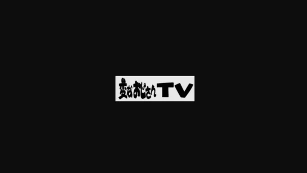 変なおじさんTV