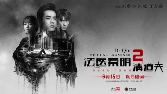 Medical Examiner Dr. Qin: Scavenger