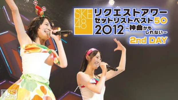 SKE48 Request Hour Setlist Best 50 2012