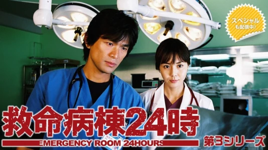 Emergency Room 24 Hours