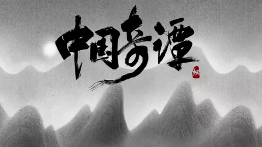 Yao—Chinese Folktales