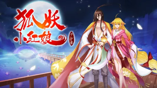 The Fox Spirit Matchmaker: Yue Hong 2