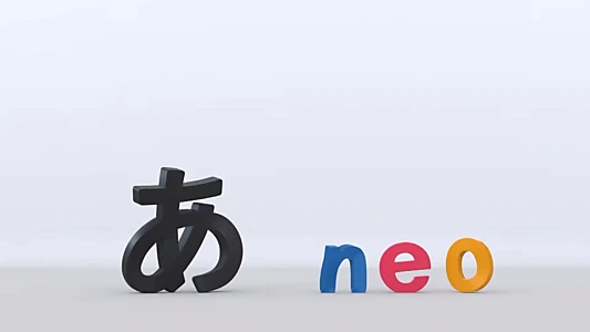 デザインあneo