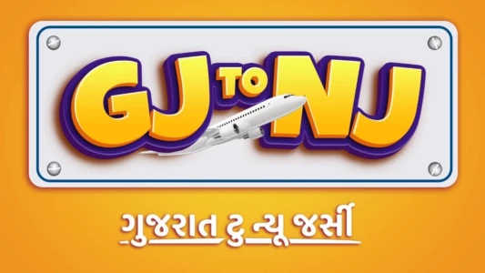 Gj to Nj (Gujarat Thi New Jersey)