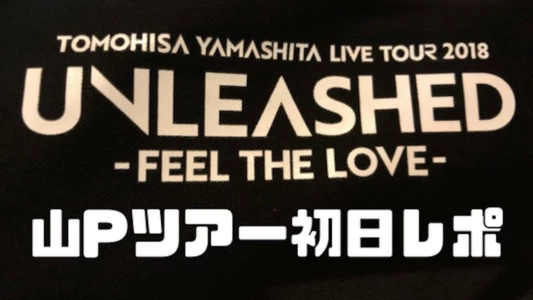 TOMOHISA YAMASHITA LIVE TOUR 2018 UNLEASHED -FEEL THE LOVE-