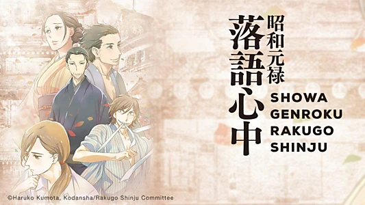 Showa Genroku Rakugo Shinju