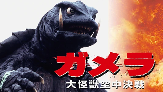 Gamera: Guardian of the Universe