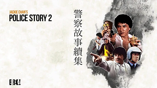 Police Story 2