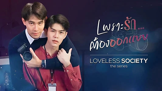 Watch Loveless Society Trailer