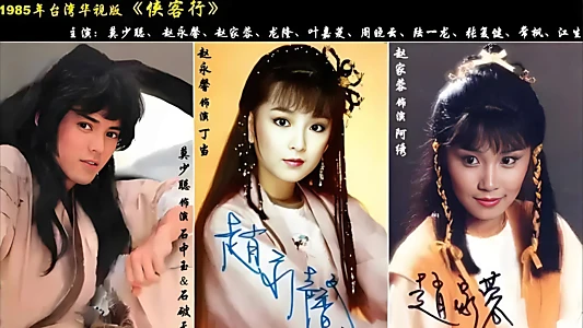 侠客行