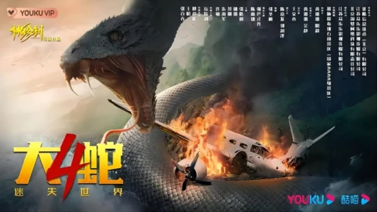 Watch Snake 4: The Lost World Trailer