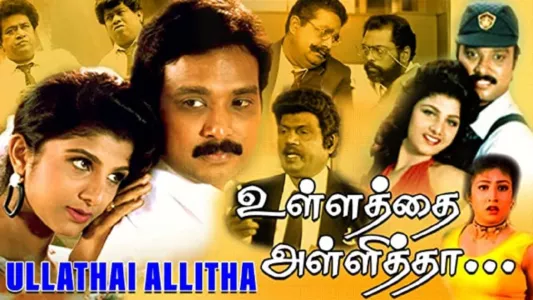 Watch Ullathai Allitha Trailer