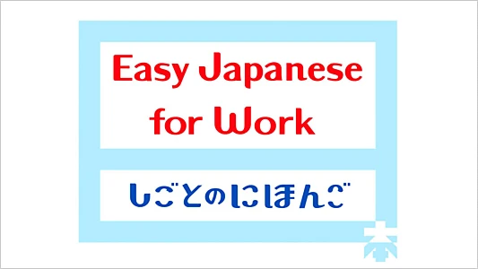 Easy Japanese for Work