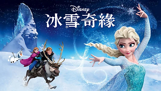 Frozen