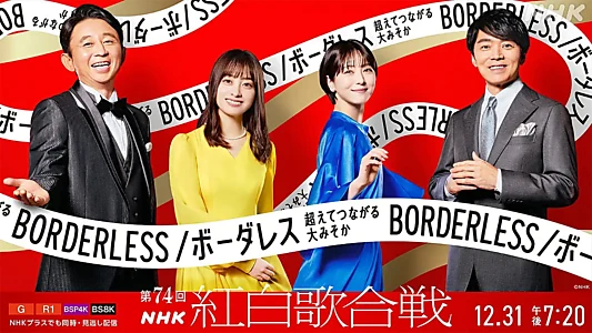 第74回NHK紅白歌合戦