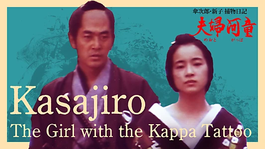 Kasajiro: The Kappa Marriage