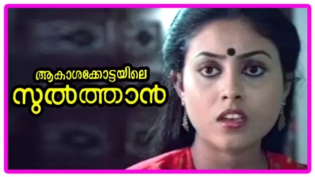 Watch Aakasha Kottayile Sultan Trailer