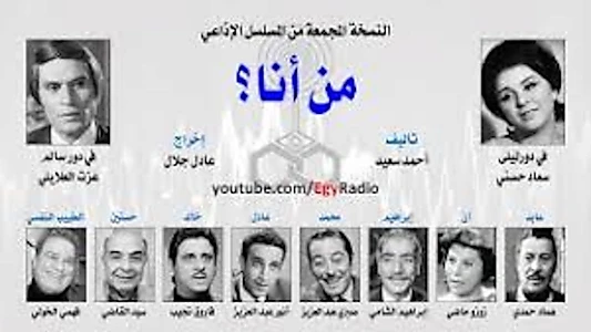 من أنا؟