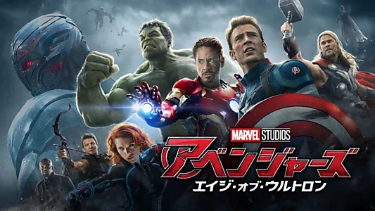 Avengers: Age of Ultron