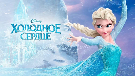 Frozen