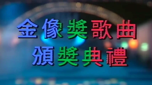 Gimmick Song Special 1986