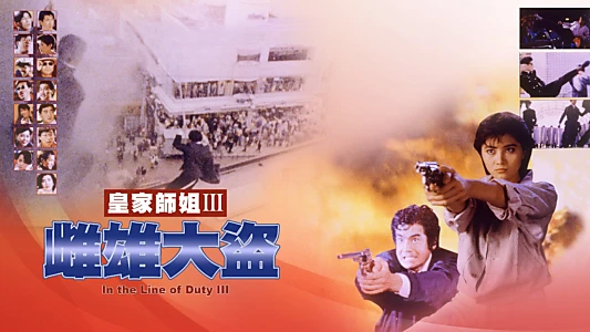 In the Line of Duty 3