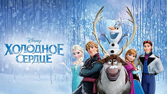 Frozen