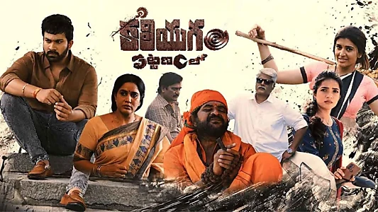 Watch Kaliyugam Pattanamlo Trailer