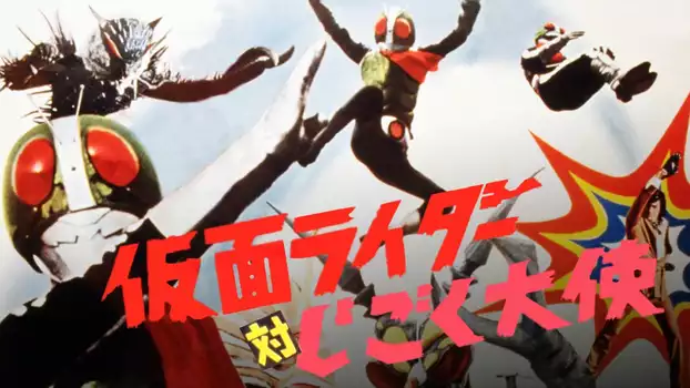 Watch Kamen Rider vs. Ambassador Hell Trailer