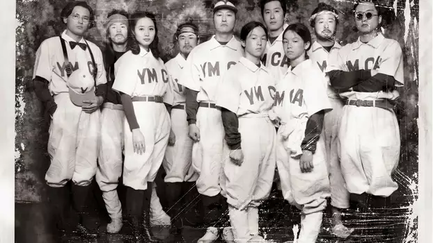 Watch YMCA Baseball Team Trailer