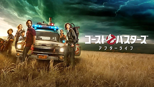 Ghostbusters: Afterlife