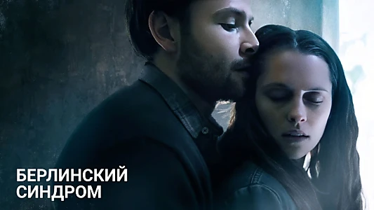 Berlin Syndrome