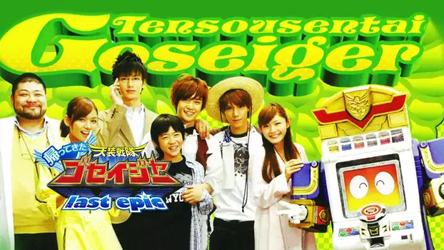 Watch Come Back! Tensou Sentai Goseiger: Last Epic - The Gosei Angels are National Idols?! Trailer