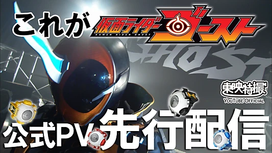 Watch Kamen Rider Ghost Special Preceding Video Trailer