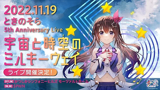 Watch Tokino Sora 5th Anniversary Live “Milky Way of Space and Time” Trailer