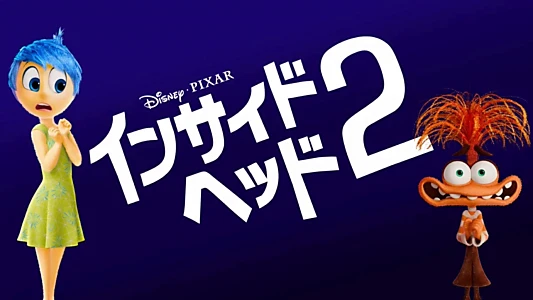 Inside Out 2