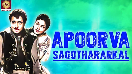 Watch APOORVA SAGODHARARGAL Trailer