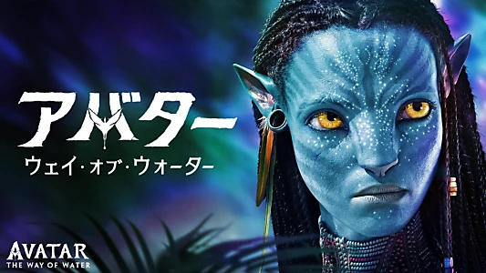 Avatar: The Way of Water