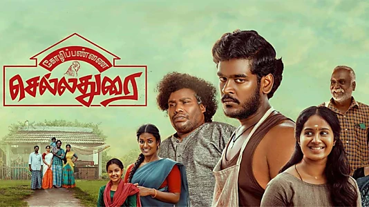 Watch Kozhipannai Chelladurai Trailer