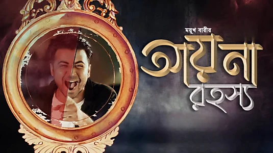 Watch Magic Mirror Trailer